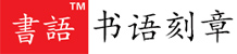 南京刻章，南京本地刻章，南京刻公章