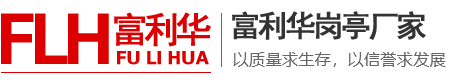 武汉富利华金属制品有限公司移动卫生间