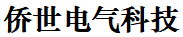 浙江侨世电气科技有限公司