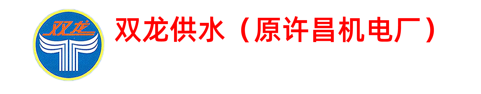 许昌无塔供水