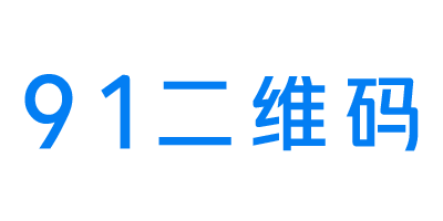 91二维码