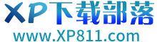 XP下载部落