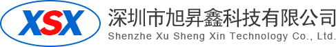 深圳市旭昇鑫科技有限公司