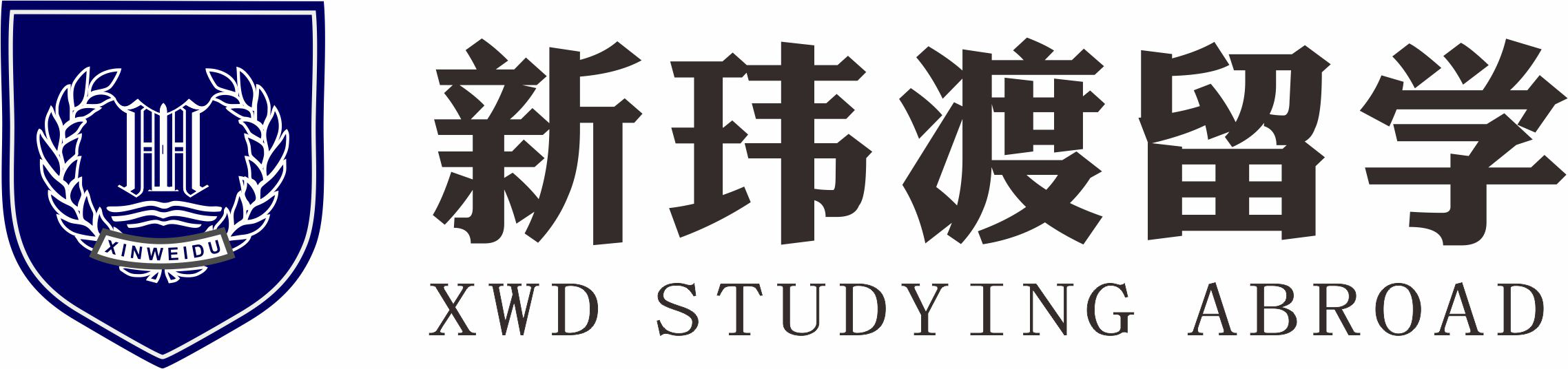 嘉兴新玮渡雅思托福培训丨嘉兴雅思丨嘉兴托福丨嘉兴雅思托福留学服务丨嘉兴雅思托福培训机构