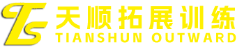 宜宾天顺拓展训练有限公司准化军事拓展训练