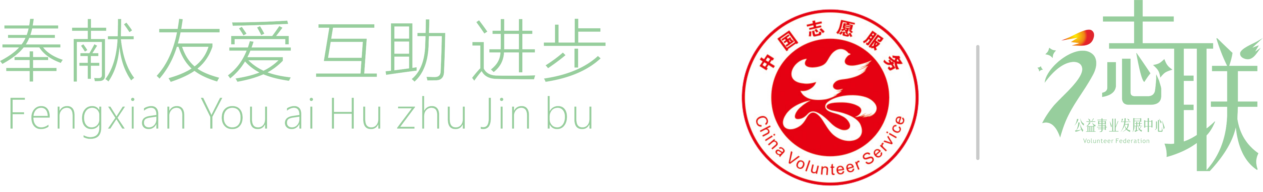 宿迁市志愿者