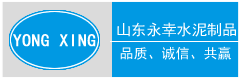 济宁市水泥管厂，钢筋混凝土顶管，预制检查井，水泥路沿石/加工厂家