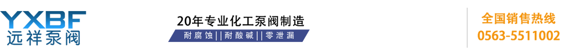 氟塑料磁力泵