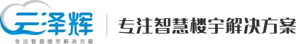 江西省泽辉智能科技有限公司