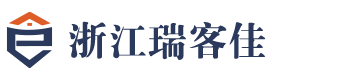 浙江瑞客佳科技有限公司