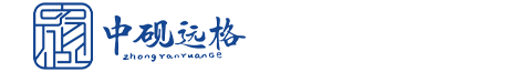 四川中砚远格工程技术集团有限公司