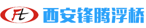 西安锋腾桥梁工程有限公司