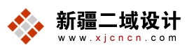 新疆网页设计・新疆网站建设・新疆网页制作・新疆网站制作