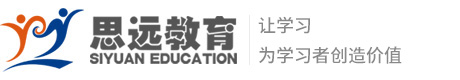 思远教育，让学习为学习者创造价值