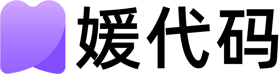 媛代码社区