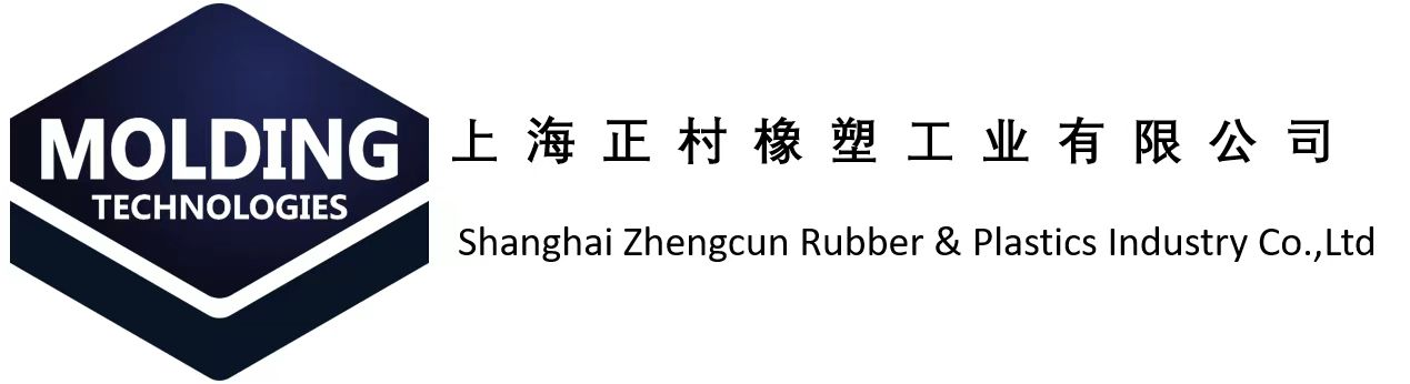 上海正村橡塑工业有限公司