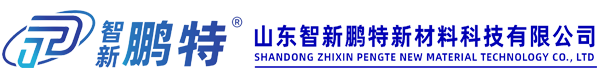 山东智新鹏特新材料科技有限公司