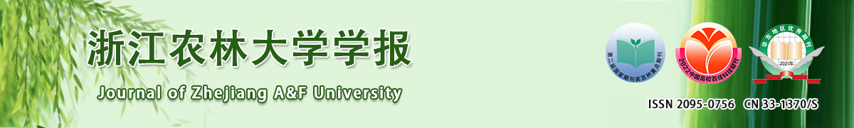 浙江农林大学学报